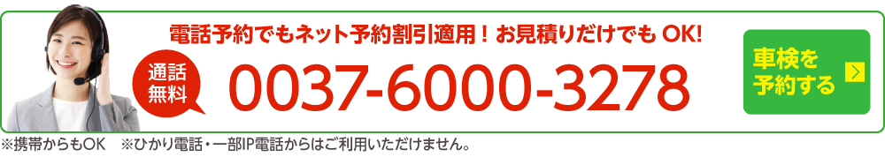 電話で車検を予約する