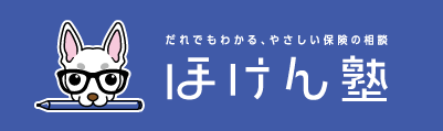 ほけん塾
