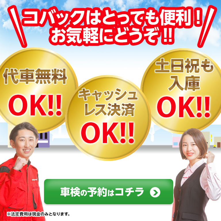 荒川区で車検のコバック南千住店